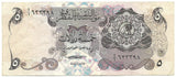 Qatar Monetary Agency Old Banknote 5 Riyals ND 1973 P2a Rare VF Prefix 1/1 A1